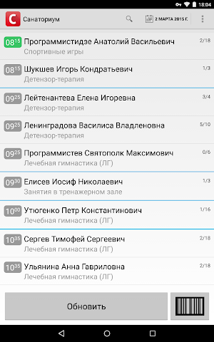 Отпуск процедур Санаториум Screenshot 0