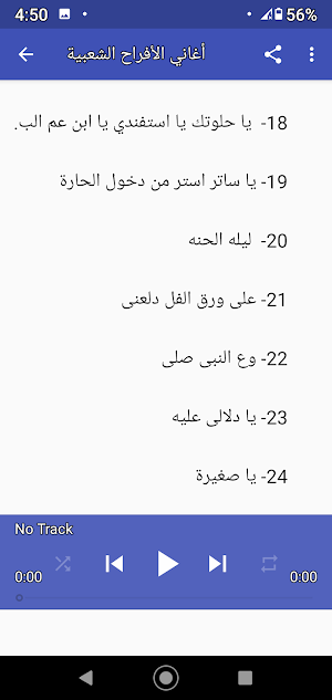أغاني أفراح شعبي نورا صبحي Screenshot 1