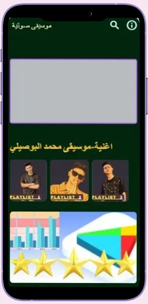 اغنية-موسيقى محمد البوصيلي Screenshot 3