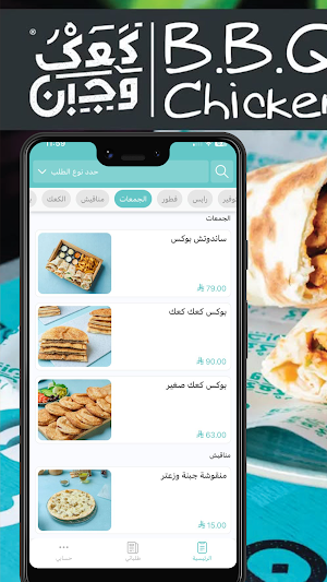 كعك وجبن | Kaak Wa Jobn Screenshot 0