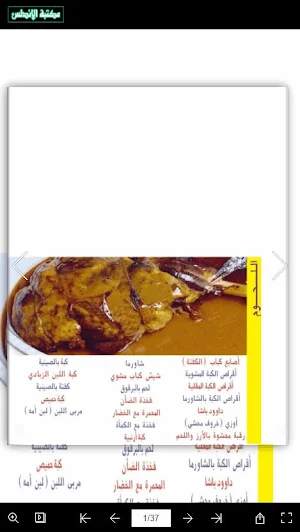 شرح تحضير المشاوي بأنواعها Screenshot 0