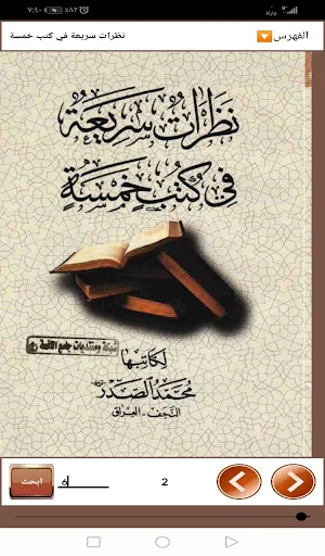 نظرات سريعة في كتب خمسة Screenshot 1