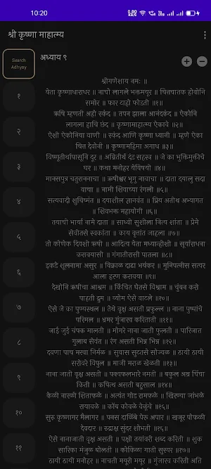 Shree Krushna Mahatmay - श्री कृष्णा माहात्म्य Screenshot 1