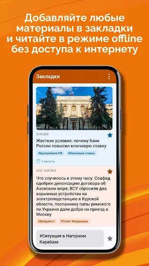 Профиль: новости России и мира Screenshot 1