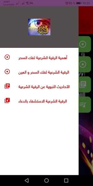 AL rokia char3ia bidoun net Screenshot 3