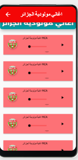اغاني مولودية الجزائر Screenshot 0