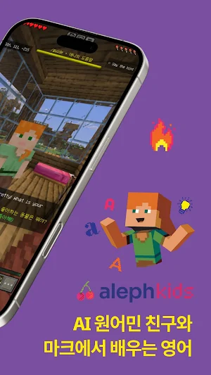 Aleph Kids: Learn by Playing Screenshot 1