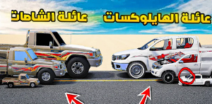 راعي الهايلوكس Screenshot 2