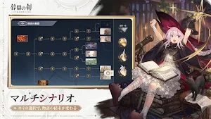 鈴蘭の剣 Screenshot 3