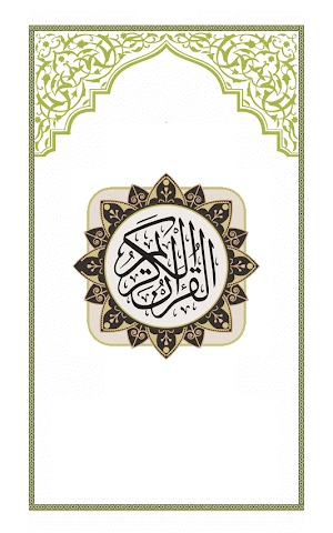Surah Qalam Screenshot 0