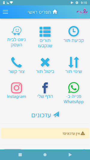 שרונה Screenshot 0