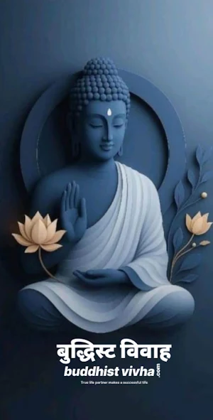 Buddhist Vivha Screenshot 0