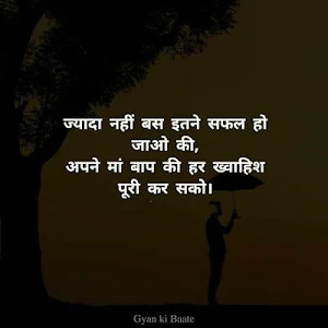 Gyan Ki Baate | ज्ञान की बातें |DP status Thoughts Screenshot 2