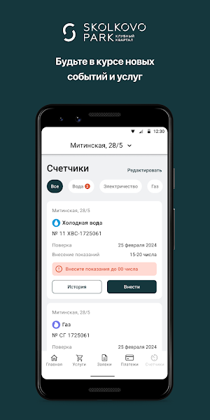 ЖК Сколково Парк Screenshot 2
