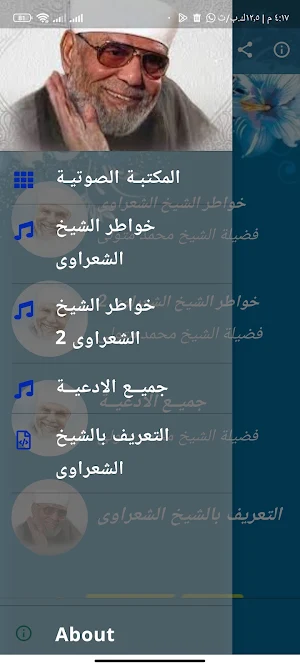 خواطر_ادعية الشيخ الشعراوى Screenshot 2