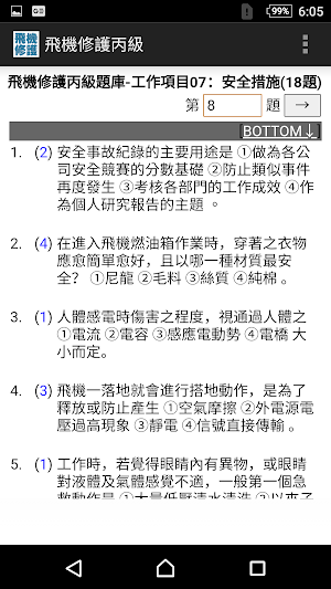 2021技能檢定-飛機修護丙級題庫 Screenshot 1