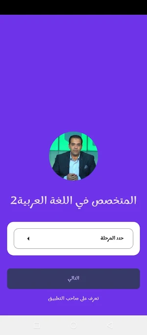 المتخصص في اللغة العربية Screenshot 1