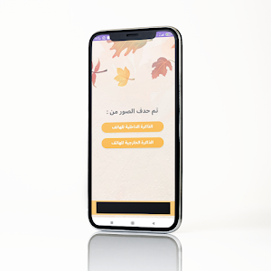 إسترجاع الصور المحدوفة قديما Screenshot 3