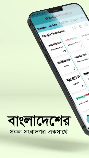 All Bangla Newspapers : সকল বাংলা সংবাদপত্র 500+ Screenshot 0