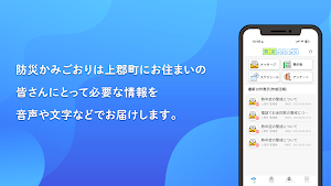 防災かみごおり 〜上郡町公式防災アプリ〜 Screenshot 0