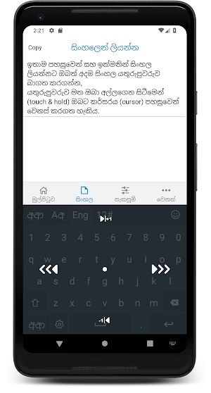 Sinhala Keyboard Screenshot 3