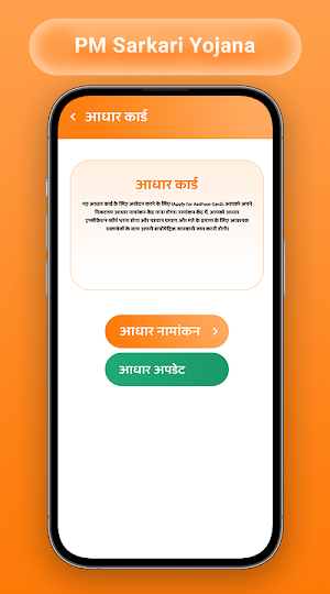 PM All Sarkari yojna 2024 Screenshot 3