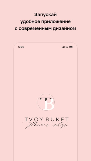 TVOY BUKET · Гродно Screenshot 0