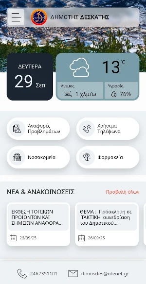 Δημότης Δεσκάτης Screenshot 0