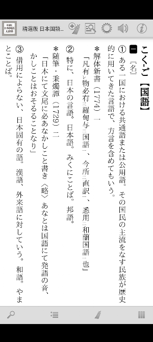精選版 日本国語大辞典 Screenshot 1