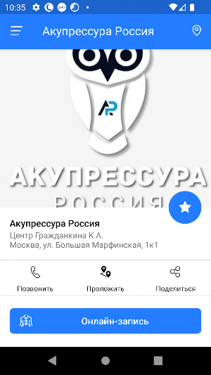 Акупрессура Россия Screenshot 3