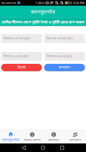 জমি পরিমাপ ক্যালকুলেটর Screenshot 0