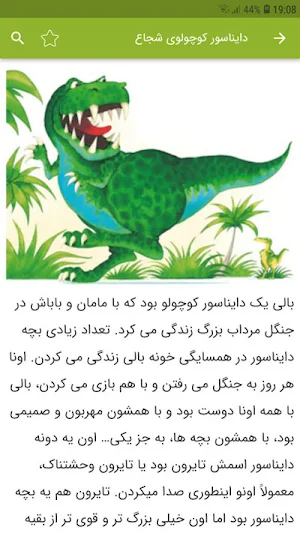داستان های کوتاه کودکانه Screenshot 2