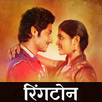 Marathi Ringtone मराठी रिंगटोन