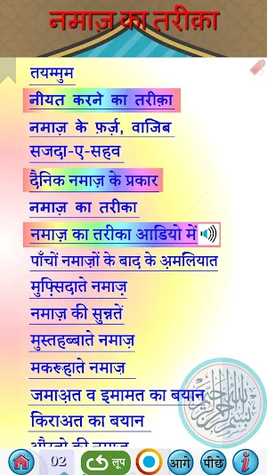नमाज़ का तरीक़ा (हिंदी में नमाज़) Screenshot 0