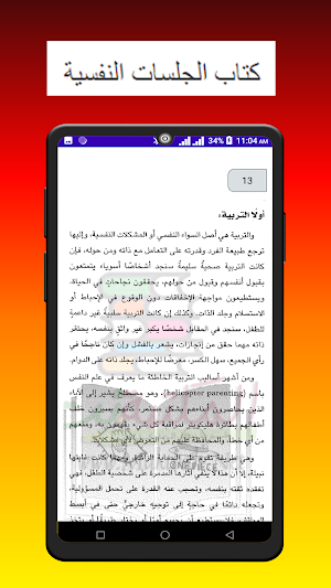 كتاب الجلسات النفسية Screenshot 3