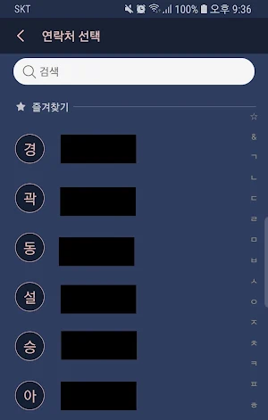 전화 바로 위젯 Screenshot 2