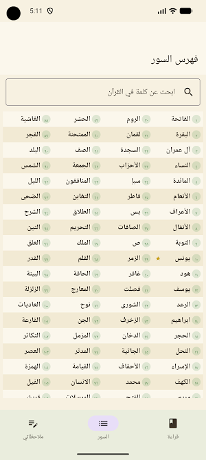 القران الكريم مع التفسير Screenshot 1