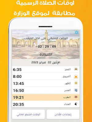 Morocco Azan: prayer times | Holy Quran | Dhikr Screenshot 0