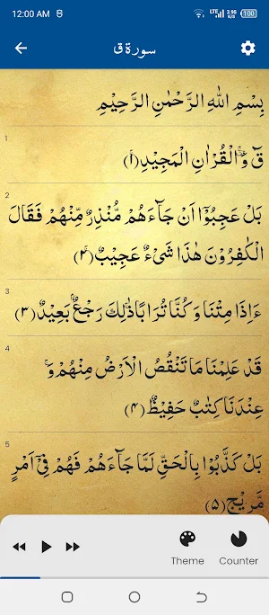Surah Qaf سورة ق Screenshot 2