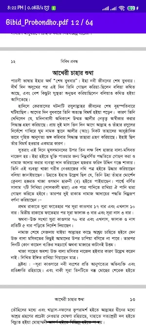 বিবিধ প্রবন্ধ Screenshot 3