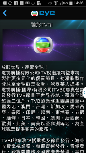 TVB eye Screenshot 2