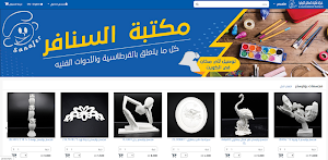 AlSanaferbookshop Screenshot 0