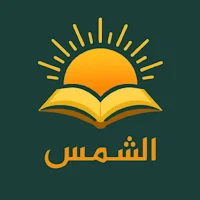 Ash-Shams Quran
