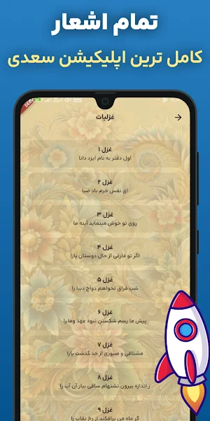 اشعار سعدی شیرازی | دیوان کامل Screenshot 0