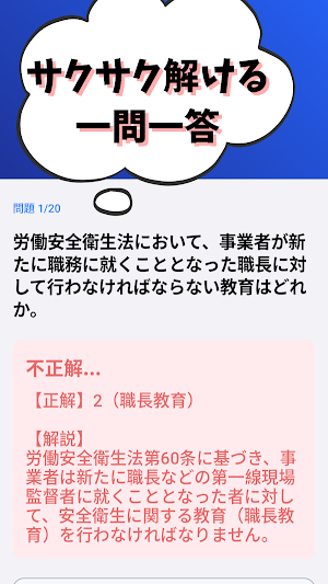 2級管工事施工管理技士-2026年版 試験対策-国家資格 Screenshot 1