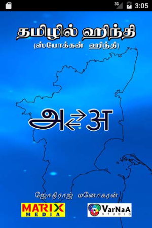 Tamilil Hindi Lite Screenshot 0