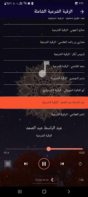 الرقية الشرعية الشاملة بدون نت Screenshot 3
