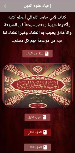 كتاب إحياء علوم الدين pdf Screenshot 0