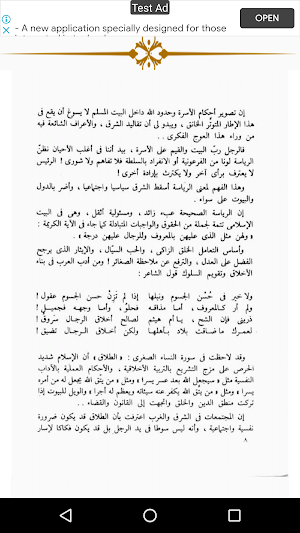 المرأة في الاسلام Screenshot 0