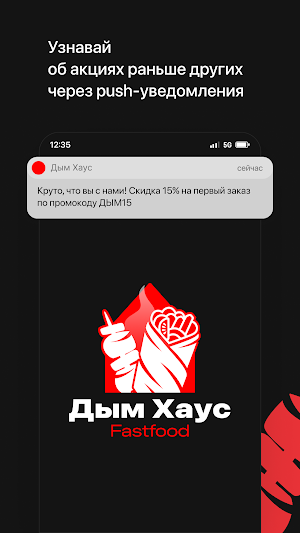 Дым Хаус | Минск Screenshot 0